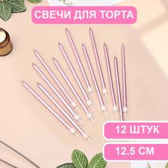Свечи в торт Страна Карнавалия Ройс, 12,5 см, высокие, 12 шт, розовый металлик
