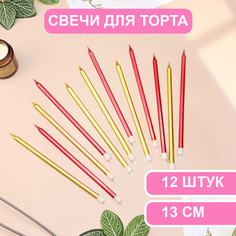Свечи в торт Страна Карнавалия Ройс, 13 см, высокие, 12 шт, бордовые и золотые