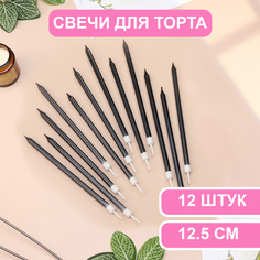 Свечи в торт Страна Карнавалия Ройс, 12,5 см, высокие, 12 шт, графит металлик