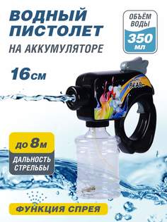 Водяное оружие на аккумуляторе, Пистолет игрушечный с функцией спрея, водный бой,JB0211495 Джамбо Тойз