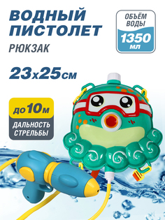 Водяное игрушечное оружие, пистолет-рюкзак, JB0211493 Джамбо Тойз