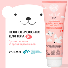 Natura Siberica Молочко нежное для тела 0+ 250 мл