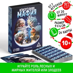 Новогодняя настольная игра Лас Играс Новый год Мафия детективная 24 карты 10+