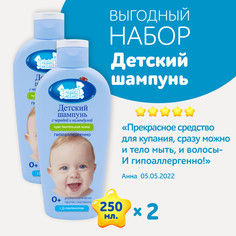 Набор детский шампунь для чувствительной кожи Наша мама 250млх2шт