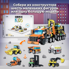 Конструктор QBRIX KIDS Строительная техника (коллекционный набор 6 в 1)