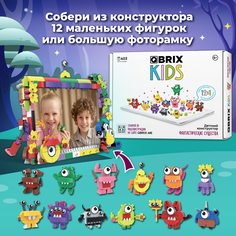 Конструктор QBRIX KIDS Фантастические существа (коллекционный набор 12 в 1)