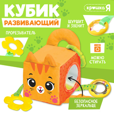 Развивающая игрушка Крошка Я Кубик: Котик, с прорезывателем, шуршит и звенит