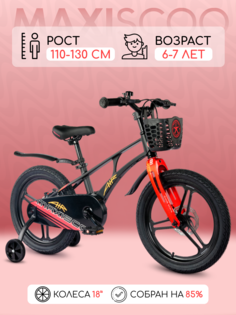 Велосипед Maxiscoo AIR Pro 18" (2024) Черный Матовый X-MSC-A1832P