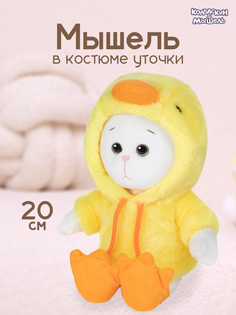 Мягкая игрушка Maxitoys КОЛБАСКИН&МЫШЕЛЬ Мышель в костюме уточки в коробке
