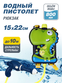 Водяное игрушечное оружие, пистолет-рюкзак, водный бой, игры с водой, JB0211509 Джамбо Тойз