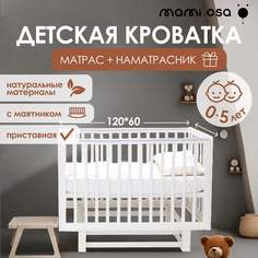 Комплект: Кроватка детская CUNA BONITA Mamiosa