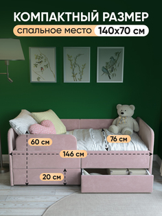 Детский диван-кровать SleepAngel Smile 140х70 см с бортиками мягкое изголовье розовый