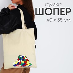 Шопер NAZAMOK текстильный с вышивкой Кубик