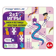Настольная игра Magneticus 2 в 1 Крестики-нолики и Змеи и лестницы