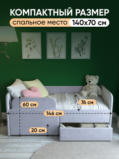 Детский диван-кровать SleepAngel Smile 140х70 см с бортиками с мягким изголовьем серый