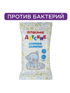 Салфетки LAIMA влажные для детей универсальные очищающие 5 упаковок по 15 штук