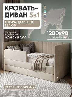 Кровать детская Huggy 200х90 см бежевая диван-кровать выкатной от 3 лет Sleep Angel