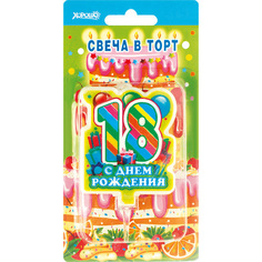 Свеча в торт С днем рождения! 18 (большая) Горчаков