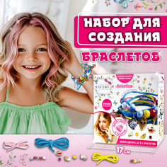 Набор для создания браслетов Lukky Т22956