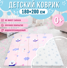 Детский развивающий складной коврик для ползания MIKMEL Медвежата/Звездочки 200х180х0.8см