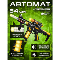 Игрушечное оружие Джамбо Тойз Автомат винтовка JB0212841