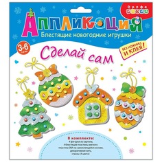 Набор для творчества Дрофа-Медиа Блестящие новогодние игрушки Wenzhou Create Fun Craft Co., Ltd