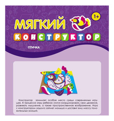 Конструктор мягкий Феникс Птичка