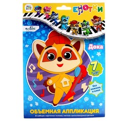 Origami Объёмная аппликация Енотки Дока EVA