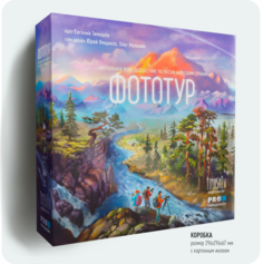 Настольная игра PRO геймдизайн Фототур 2 редакция 3 тираж 146 компонентов 1.2 кг 1 шт