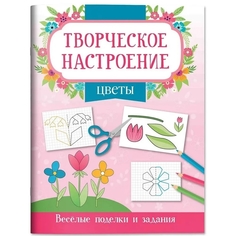 Детская книжка-раскраска Феникс ТД Цветы, УТ-00126319
