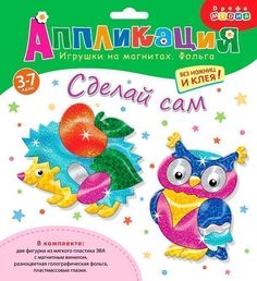 Игрушки на магнитах с фольгой Дрофа-Медиа Ёжик, Сова, 3352