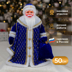 Игрушка под елку кукла Дед Мороз Царский Коломеев Синий, 50 см ДМ-2102