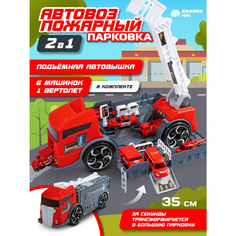 Машинка Автовоз Пожарный Джамбо Тойз 2 в 1 парковка JB0405004
