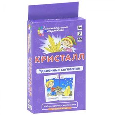 Русский язык. Кристалл. Удвоенные согласные. Набор карточек АЙРИС пресс