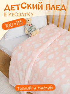 Плед детский Павлинка Облака, бежевый, 100х118 см
