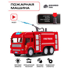 игрушечная машинка детская Джамбо Тойз Пожарная, JB0403619