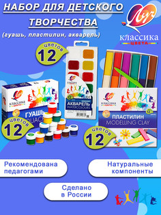 Набор для творчества (Пластилин, Гуашь, Акварель) Луч