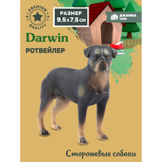 Фигурка игрушка коллекционная Джамбо Тойз собака Ротвейлер JB0212269