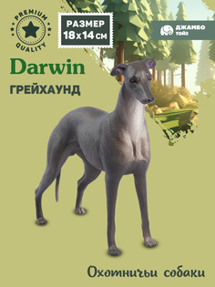 Фигурка игрушка коллекционная Джамбо Тойз собака Грейхаунд JB0212230