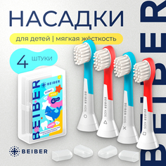 Насадка для электрической зубной щетки BEIBER Philips Sonicare