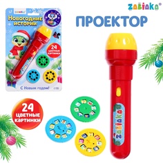 Проектор-фонарик ZABIAKA Новогодние истории 24 цветные картинки