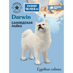 Фигурка игрушка коллекционная Джамбо Тойз собака Самоедская лайка JB0212246