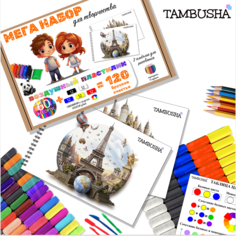 Детский подарочный набор TAMBUSHA для творчества и развития