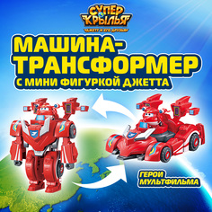 Робот трансформер машинка Супер Крылья с мини фигуркой Джетта, 20 см, EU770351 Super Wings