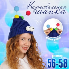 Карнавальная шапка Глазастик с рожками р-р 56-58, цвет синий No Brand