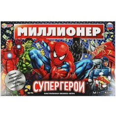 Супергерои. Миллионер. Настольная бизнес-игра. Умка