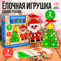 Набор для творчества Школа талантов Ёлочная игрушка. Мозаика, 2 шт
