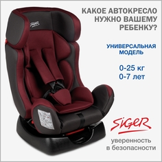 Автокресло детское Siger Диона, 0-25 кг, рубиново-серый