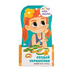 Набор по созданию украшений Хочу как мама Цветы легкий пластилин No Brand