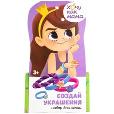 Набор для творчества Лепи легко Хочу как мама Волшебство из легкого пластилина